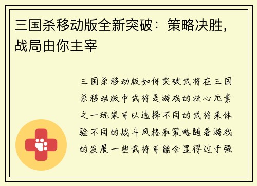 三国杀移动版全新突破：策略决胜，战局由你主宰