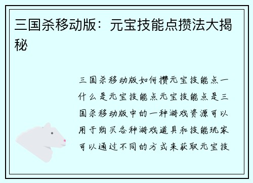 三国杀移动版：元宝技能点攒法大揭秘