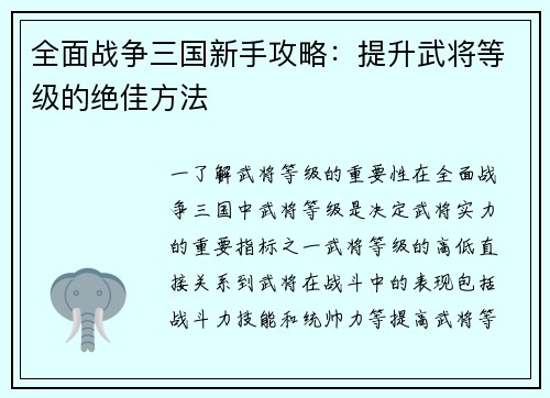 全面战争三国新手攻略：提升武将等级的绝佳方法