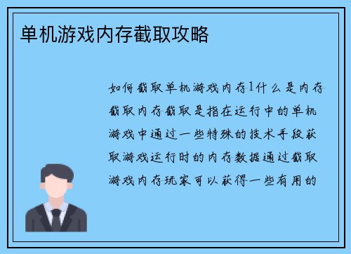 单机游戏内存截取攻略
